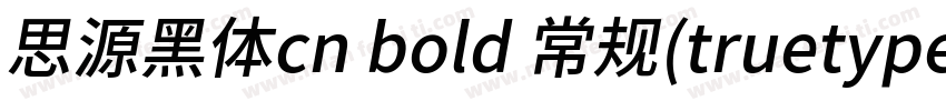 思源黑体cn bold 常规(truetype)chinese GB字体转换